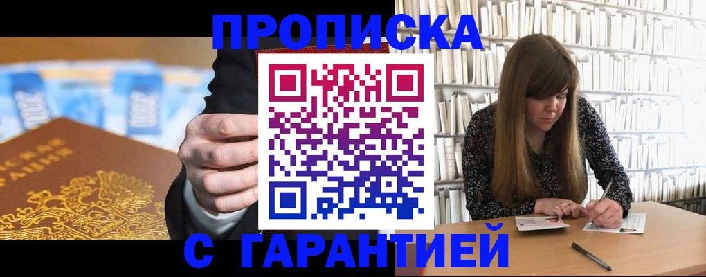 прописка для военкомата в Челябинске
